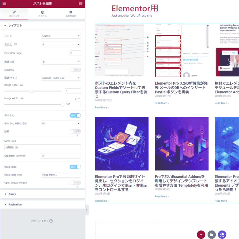 ポストのデザインをオリジナルで作成できるelementor Custom Skin 無料でも役立つアドオン Elementor Hello エレメンターハロー